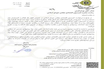 نامه-به-کمیسیون-اقتصادی-مجلس