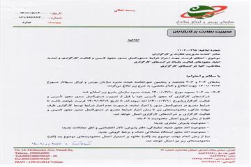 ابلاغیه_Page_1