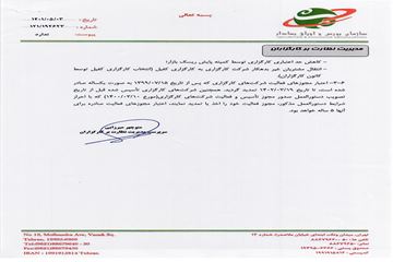 ابلاغیه_Page_2